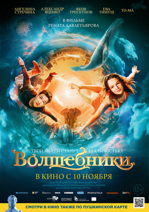 Волшебники сериал 2022 смотреть онлайн бесплатно в хорошем качестве HD